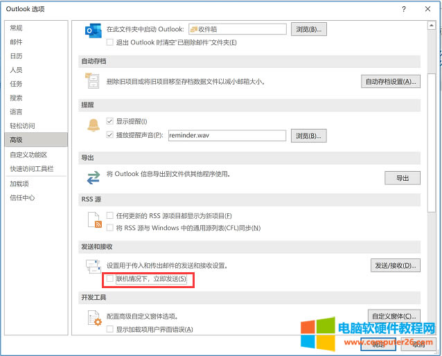 Outlook 2016發送郵件時，點擊發送無法正常發送，需要在發送/接收中點更新文件夾發可以正常發送