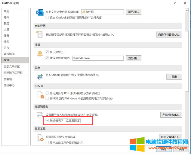 Outlook 2016發送郵件時，點擊發送無法正常發送，需要在發送/接收中點更新文件夾發可以正常發送