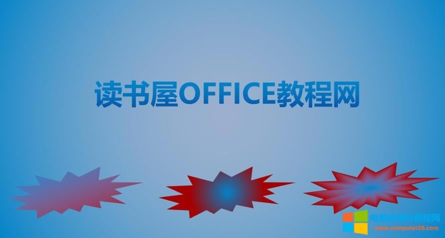 PPT漸變使用教程
