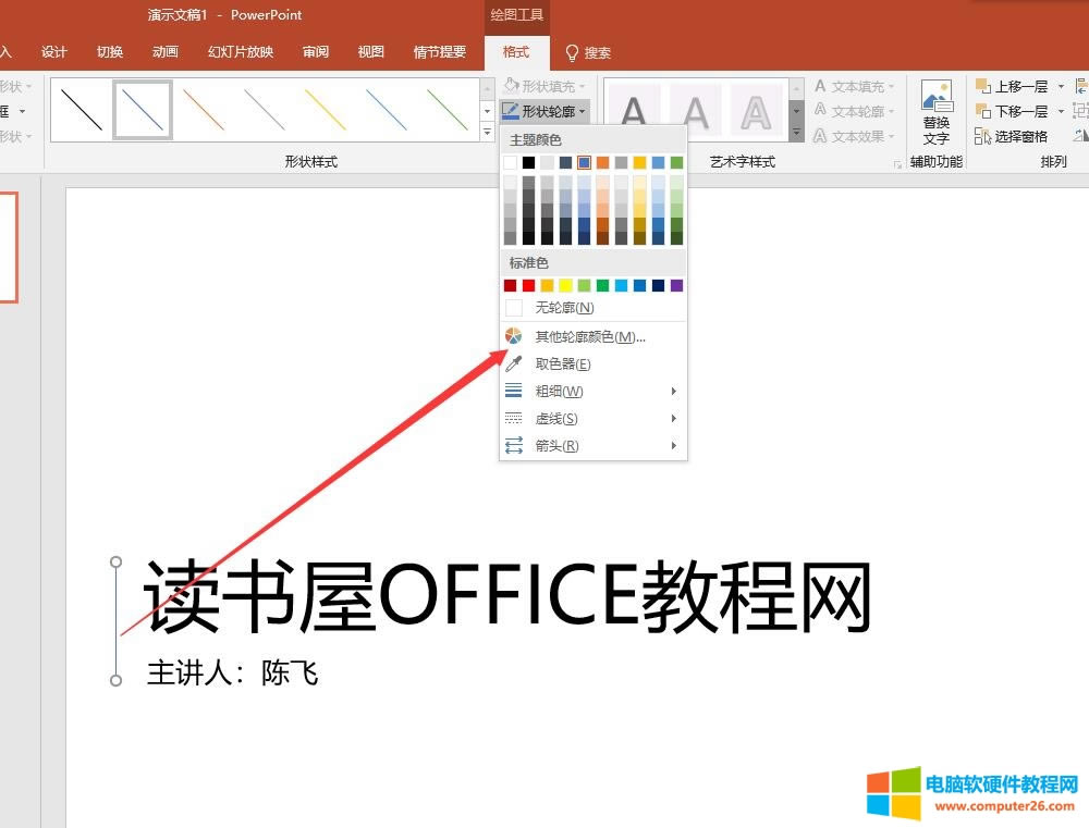 PPT實例教程(1)-封面頁制作