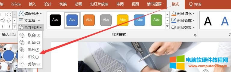 PPT2016形狀運算使用教程