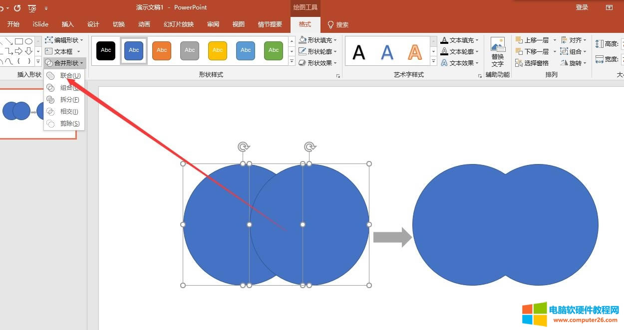 PPT2016形狀運算使用教程