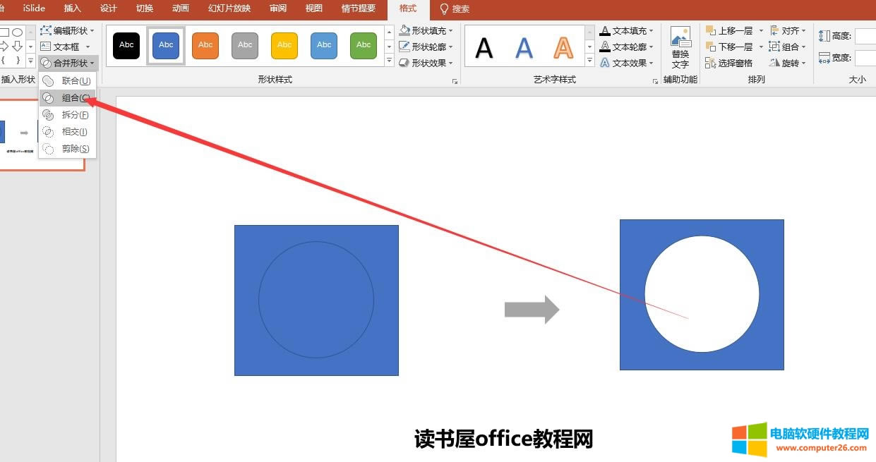 PPT2016形狀運算使用教程