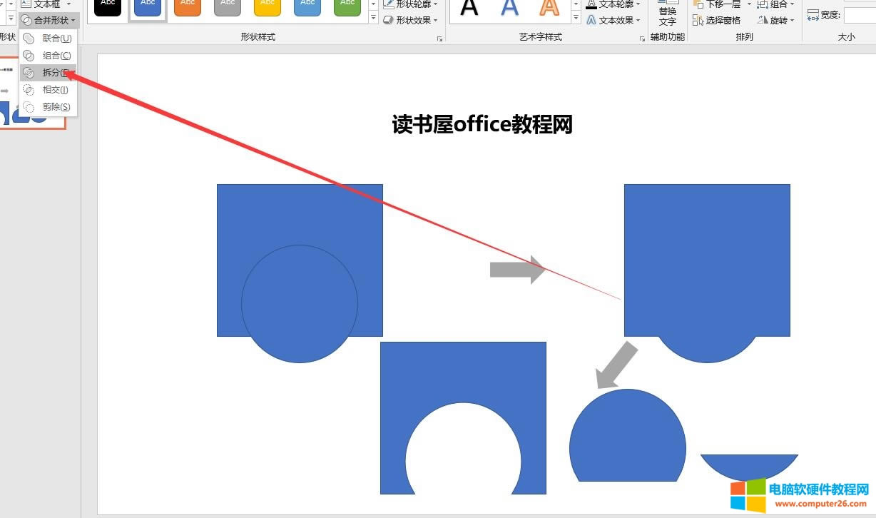 PPT2016形狀運算使用教程