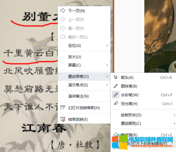 WPS PPT清除幻燈片墨跡的方法