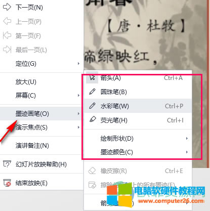 WPS PPT清除幻燈片墨跡的方法