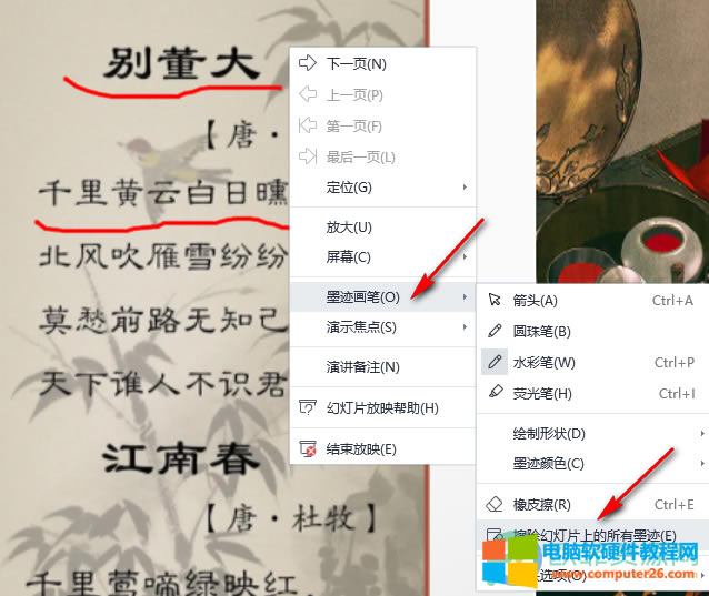 WPS PPT清除幻燈片墨跡的方法