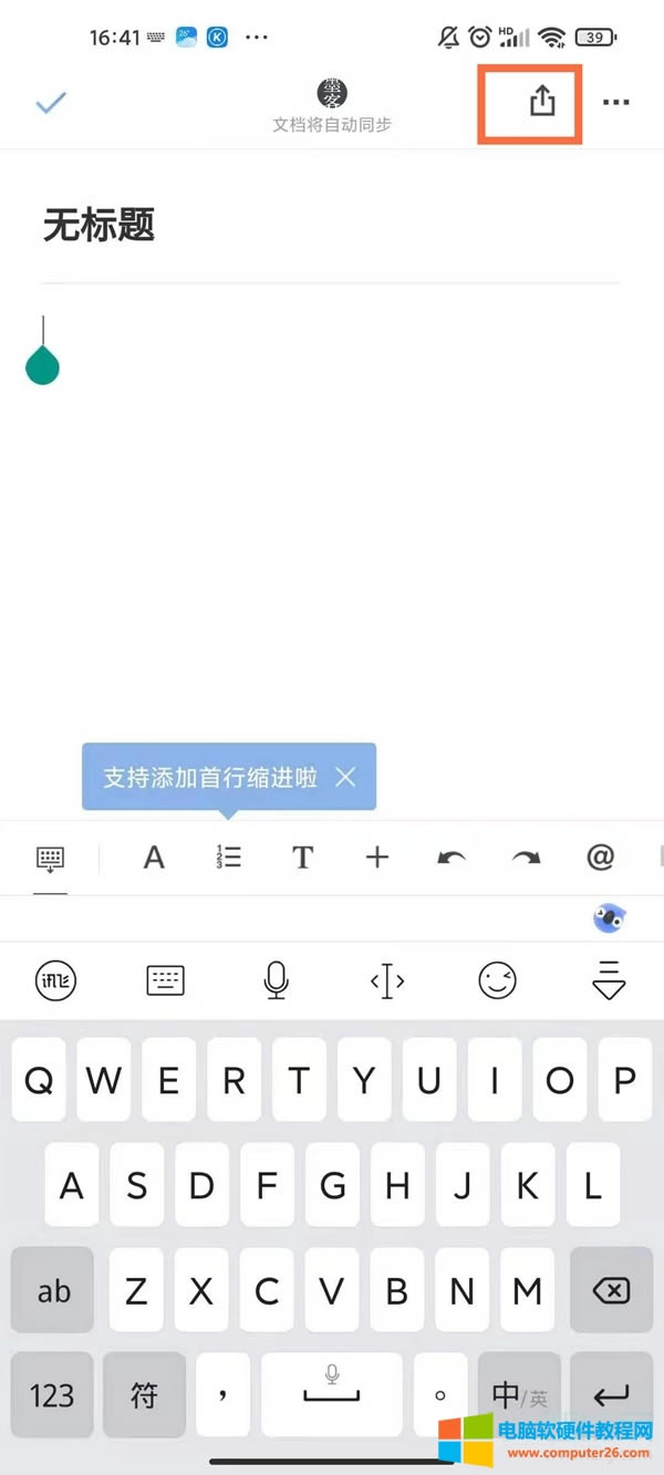 石墨文檔在線編輯怎么用