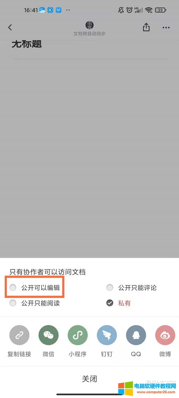石墨文檔在線編輯怎么用