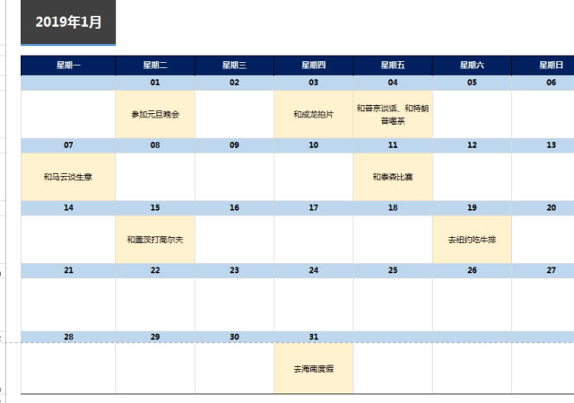 利用Excel創建打印漂亮的工作日歷(附模板下載) 利用Excel創建打印漂亮的工作日歷(附模板下載)