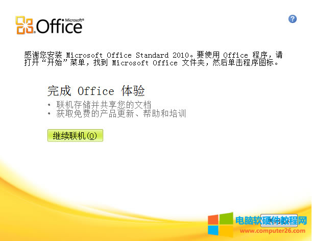 Office2010ƽ氲b