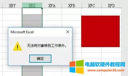 Excel不能將對象移到工作表外