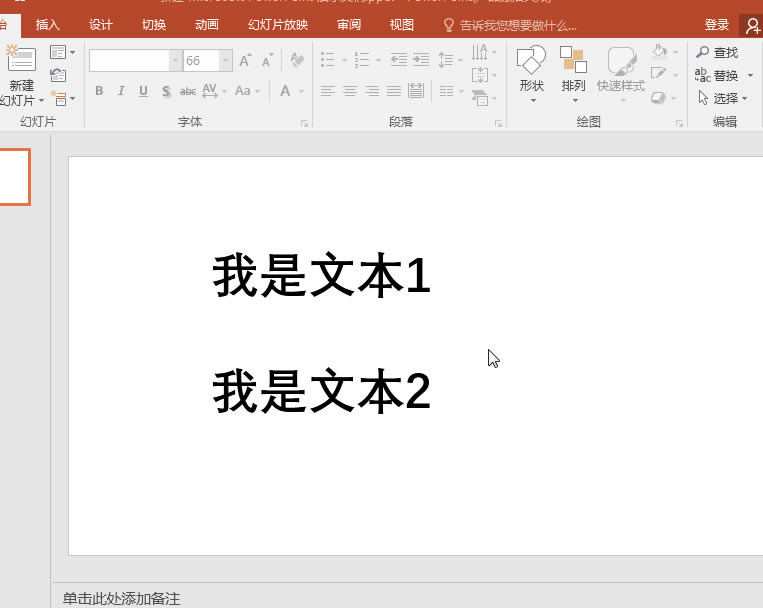 PPT重復上一項操作