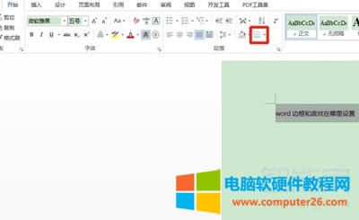 word邊框和底紋在哪里設置