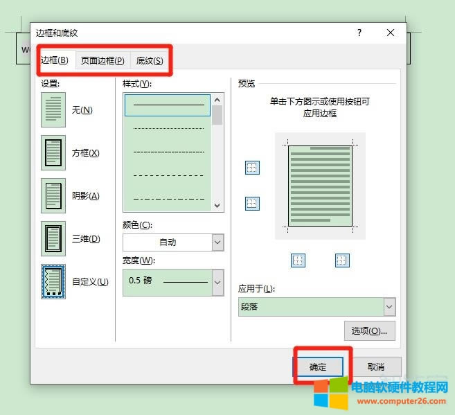 word邊框和底紋在哪里設置