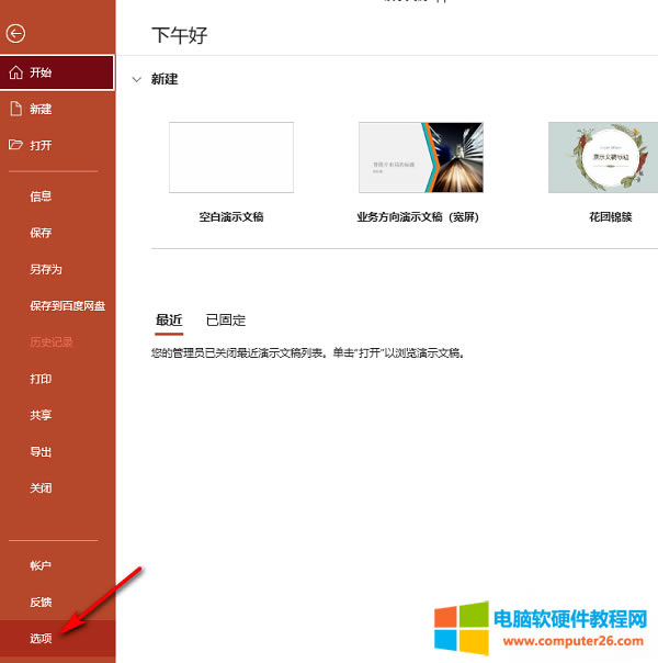 PPT圖片插入不被壓縮如何設置?