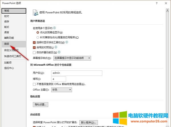 PPT圖片插入不被壓縮如何設置?
