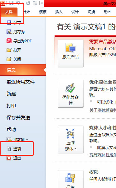 PPT如何更改屏幕提示樣式？