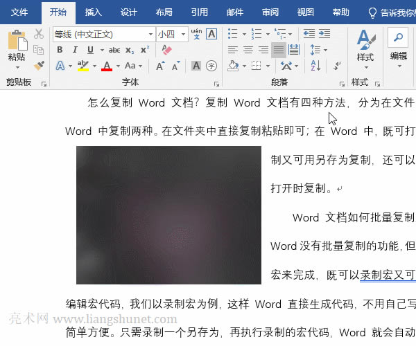 Word批量選中圖片