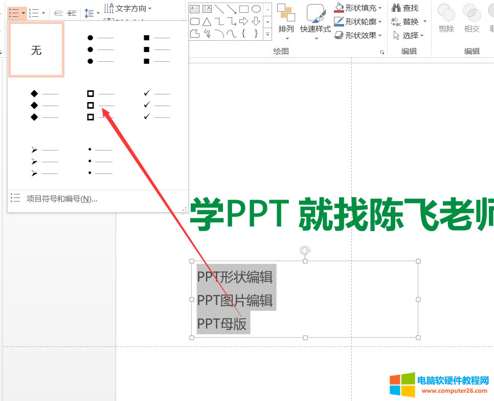 PPT項目符號的使用