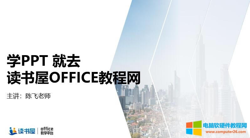 PPT2016案例教程封面頁示例