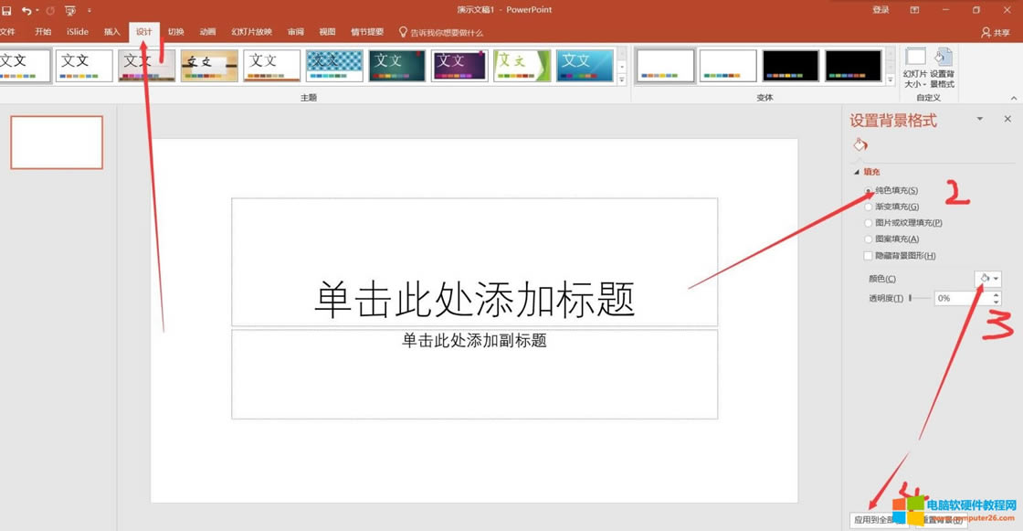 PPT2016基礎入門教程-背景設置