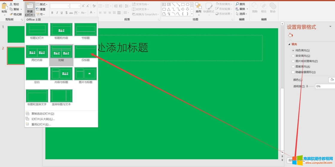 PPT2016基礎入門教程-背景設置