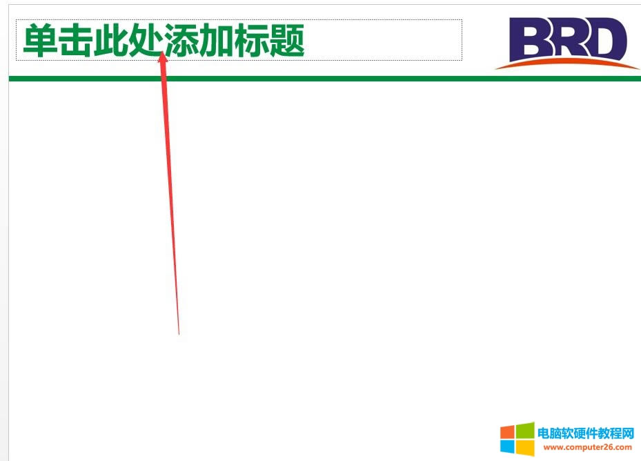 PPT2016基礎入門教程-文本框與占位符