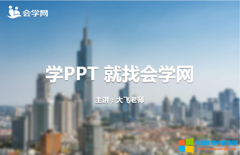 PPT技巧虛化圖片突顯封面頁標題文字效果