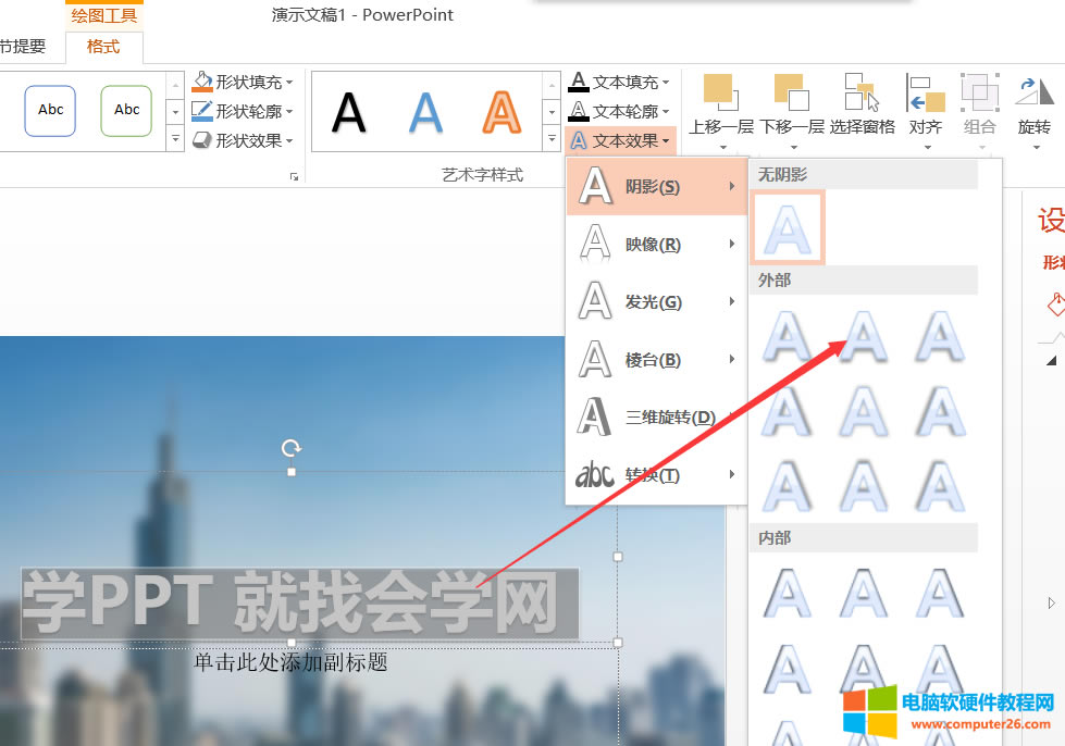 PPT技巧虛化圖片突顯封面頁標題文字效果
