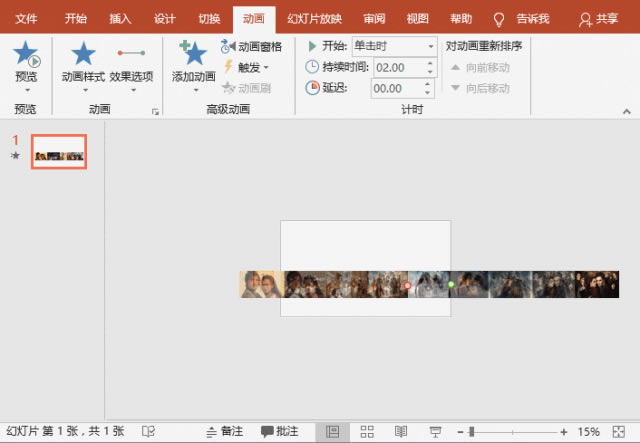 PPT制作電影式圖片循環滾動效果 PPT制作電影式圖片循環滾動效果