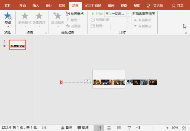 PPT制作電影式圖片循環滾動效果 PPT制作電影式圖片循環滾動效果