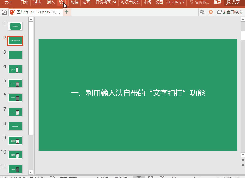 PPT設置主題顏色動畫教程