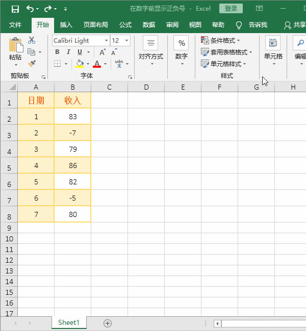 Excel用不同顏色標出正數和負數（負數紅色，正數綠色）