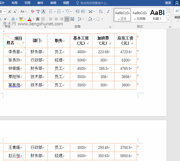 Word表格跨頁設置重復標題行