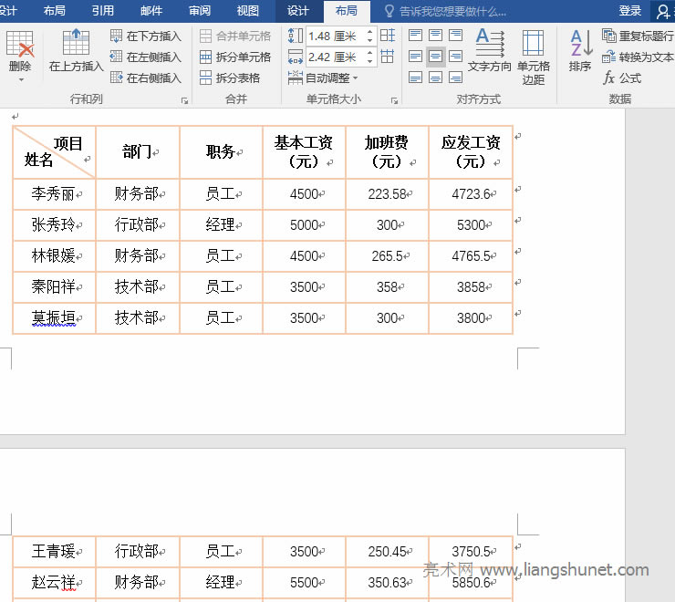 Word表格跨頁設置重復標題行，表頭不重復問題