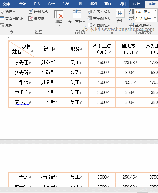 Word文字環繞方式導致表格不重復顯示標題行
