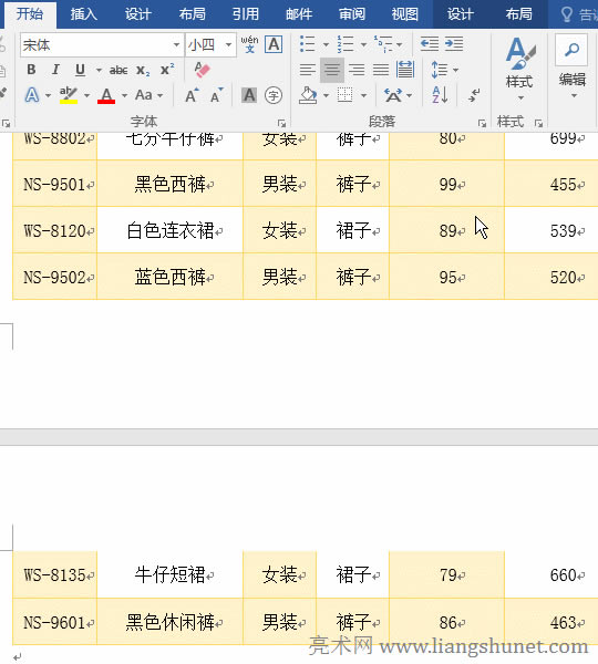 Word表格跨頁不多的部分怎么收縮回上一頁