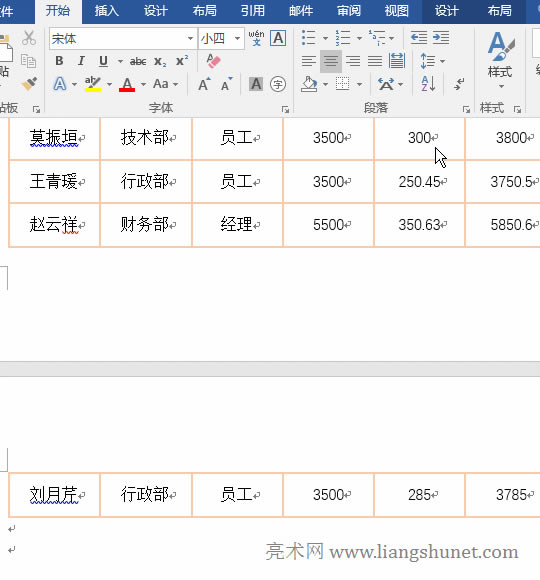 Word表格跨頁的空白或幾行怎么收縮回上一頁