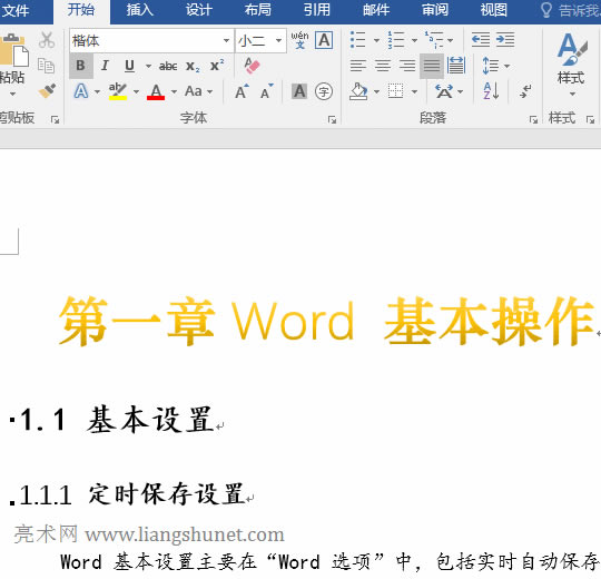 Word頁眉設置