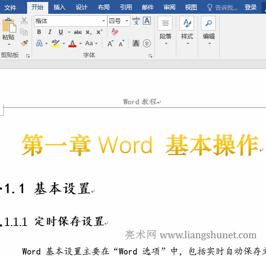 Word修改頁眉