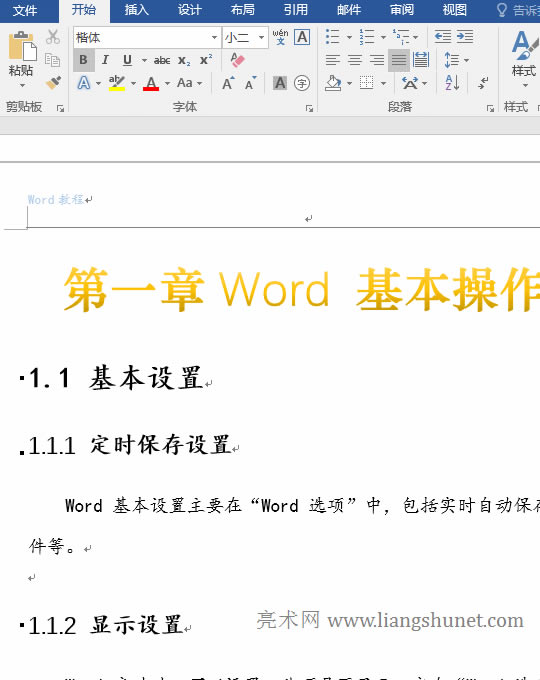 Word如何刪除頁眉
