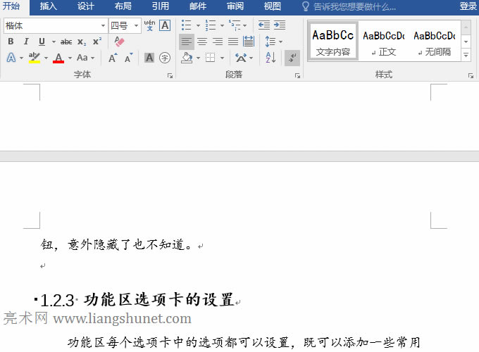 Word頁眉橫線怎么去掉