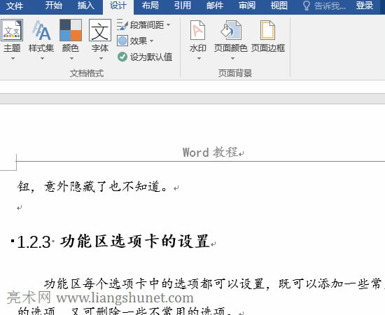 Word刪除頁眉橫線