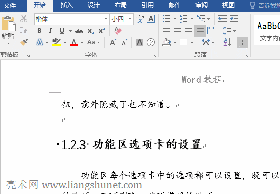 Word頁眉的橫線怎么去掉
