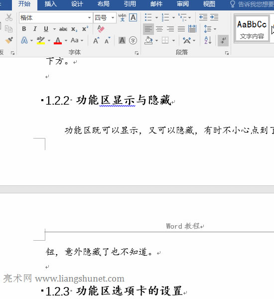 Word頁腳設置