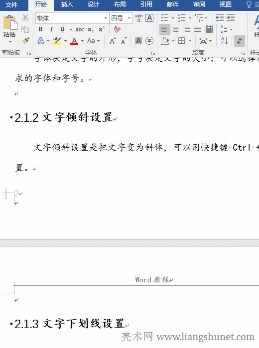Word修改與刪除頁腳