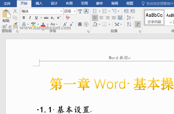 Word奇數偶數頁眉不同