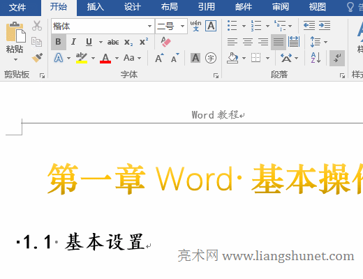 Word首頁不要頁眉或第二頁起不要頁眉