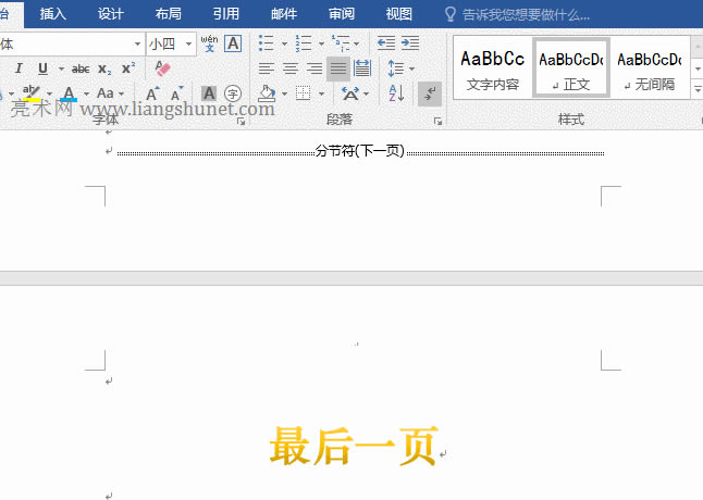 Word斷開三節的鏈接